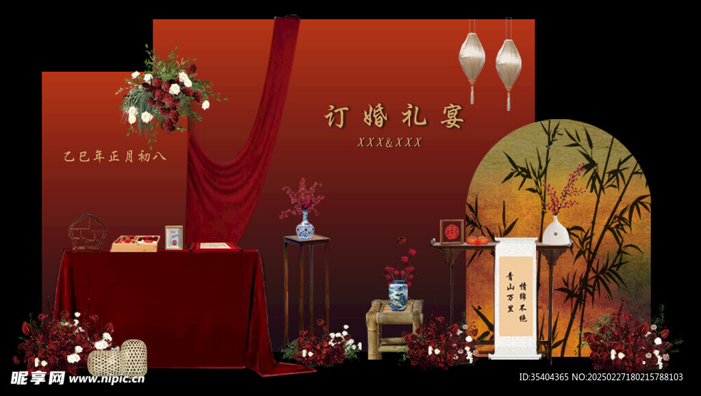 订婚宴