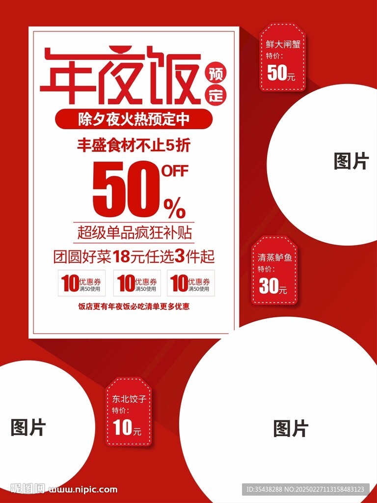 年夜饭预定展板 矢量可编辑