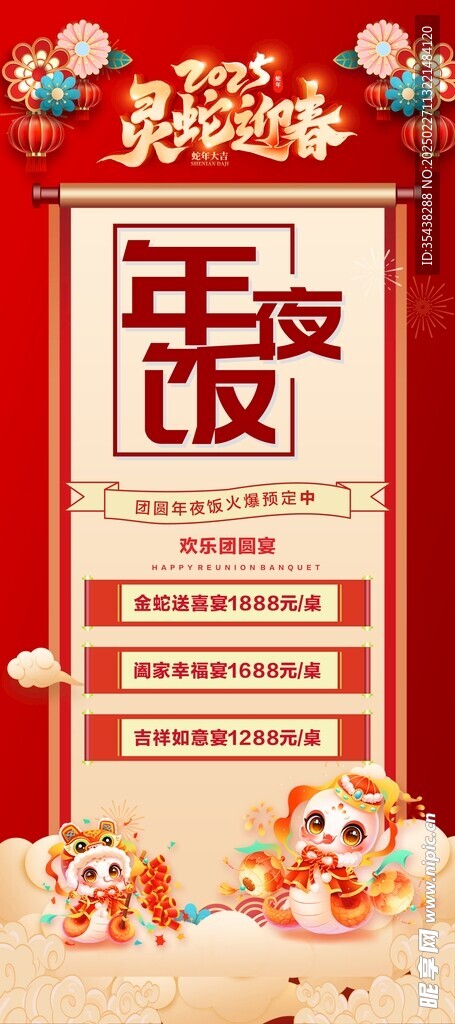 年夜饭预定