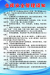 仓库安全管理须知
