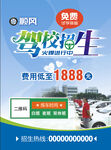 驾校招生