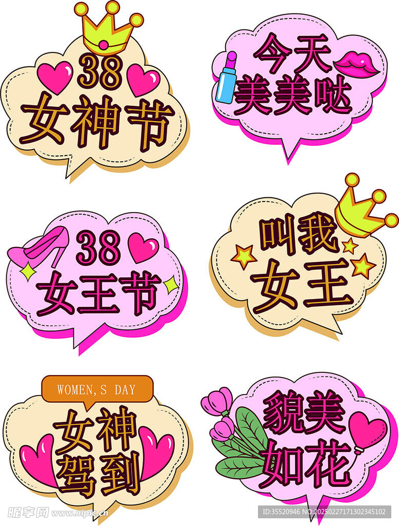 女神节手举牌