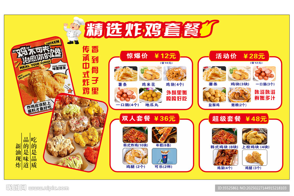 韩式炸鸡价格表