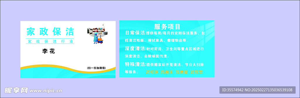 家政