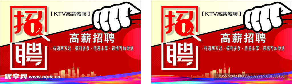 招聘
