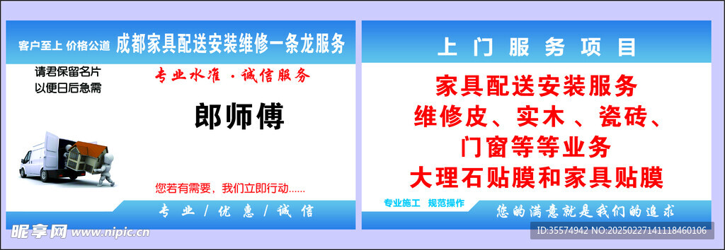 家具派送