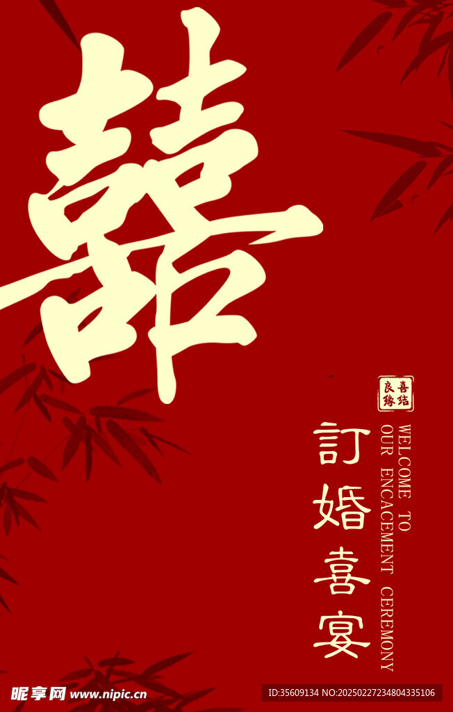 小红书同款订婚喜宴卡