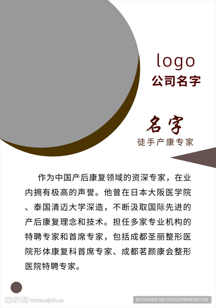 个人简介