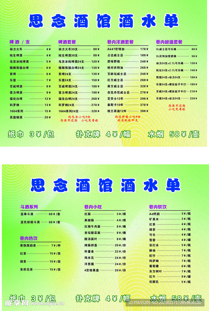 酒吧酒水单