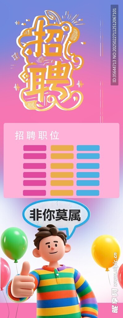 招聘展架
