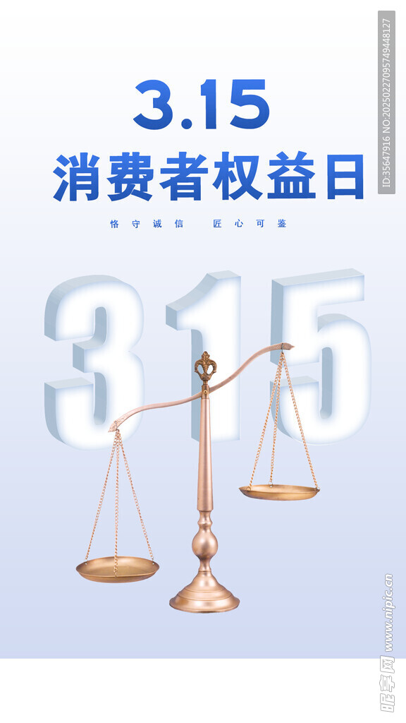 诚信315海报