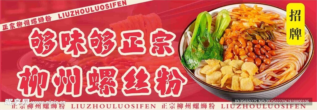 螺蛳粉招牌 带字体