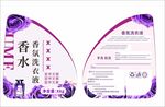 玫瑰香水香氛洗衣液不干胶标签