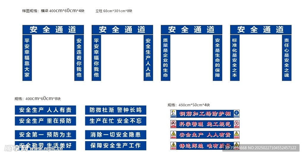 安全通道大门标语