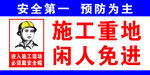 施工安全标语