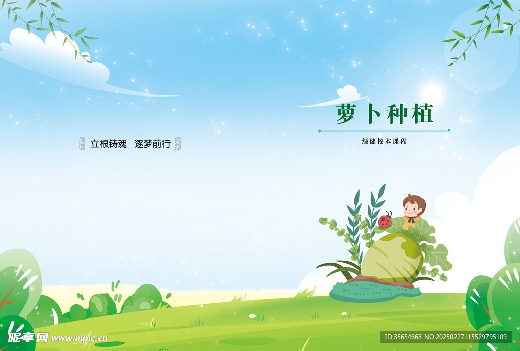 校园书籍封面
