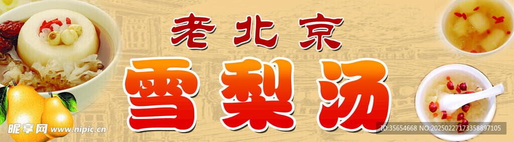 雪梨汤海报灯箱