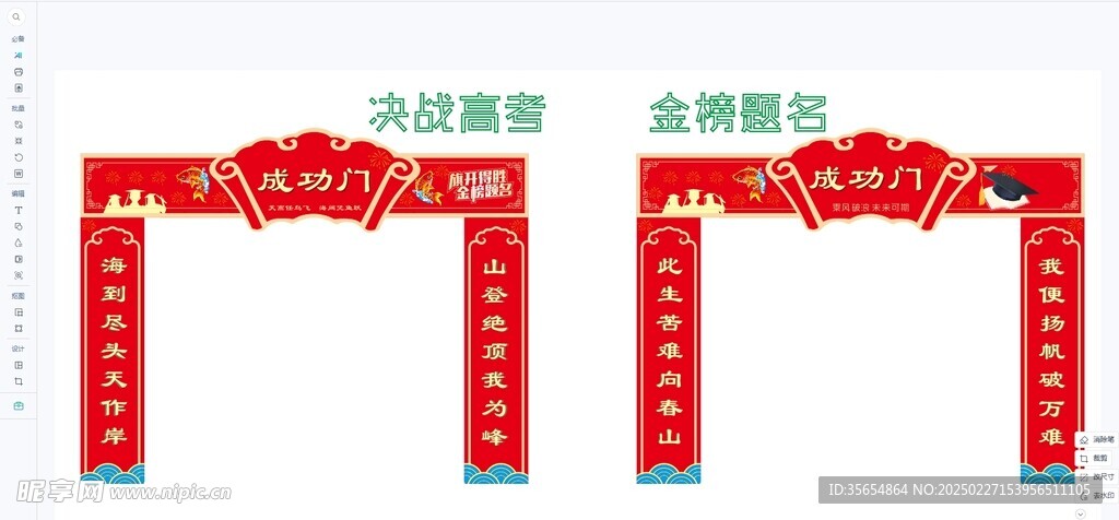 成功门