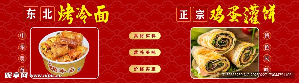 烤冷面 鸡蛋灌饼