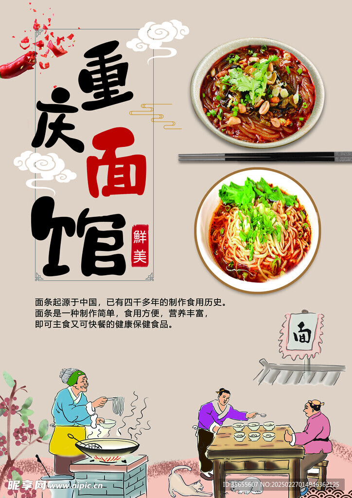 面馆菜单 
