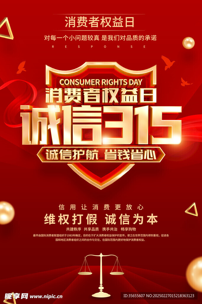  诚信315