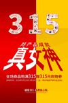 诚信315 
