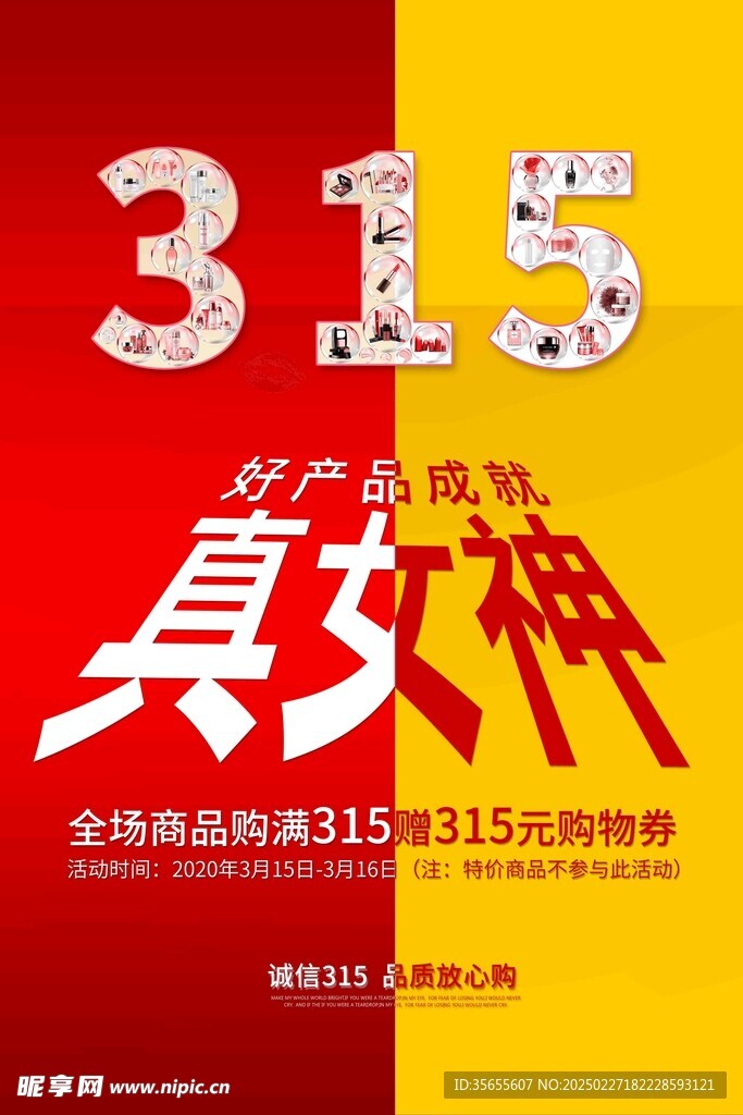 诚信315 