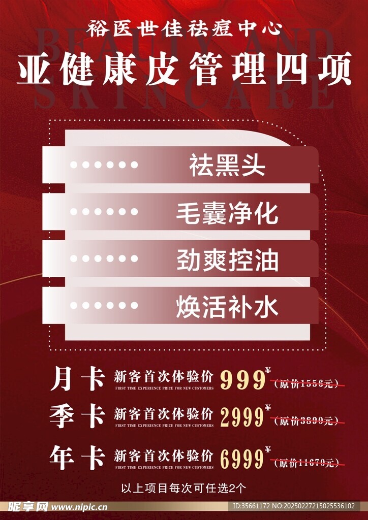 美容管理