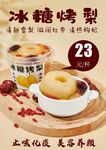 冰糖烤梨