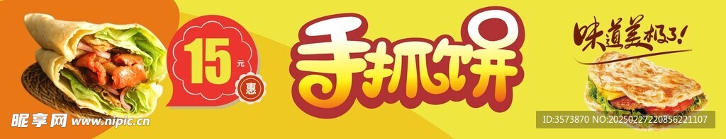 手抓饼  味道美极了
