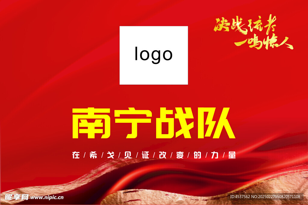 战队战旗