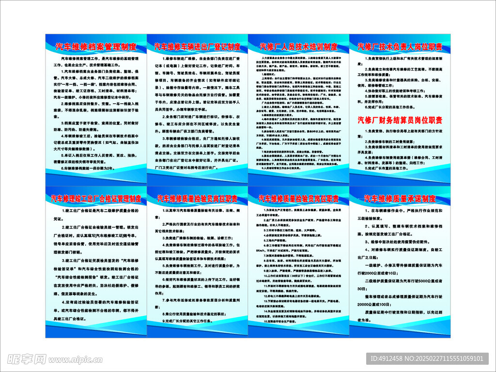 汽车厂管理制度