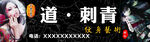 刺青门头
