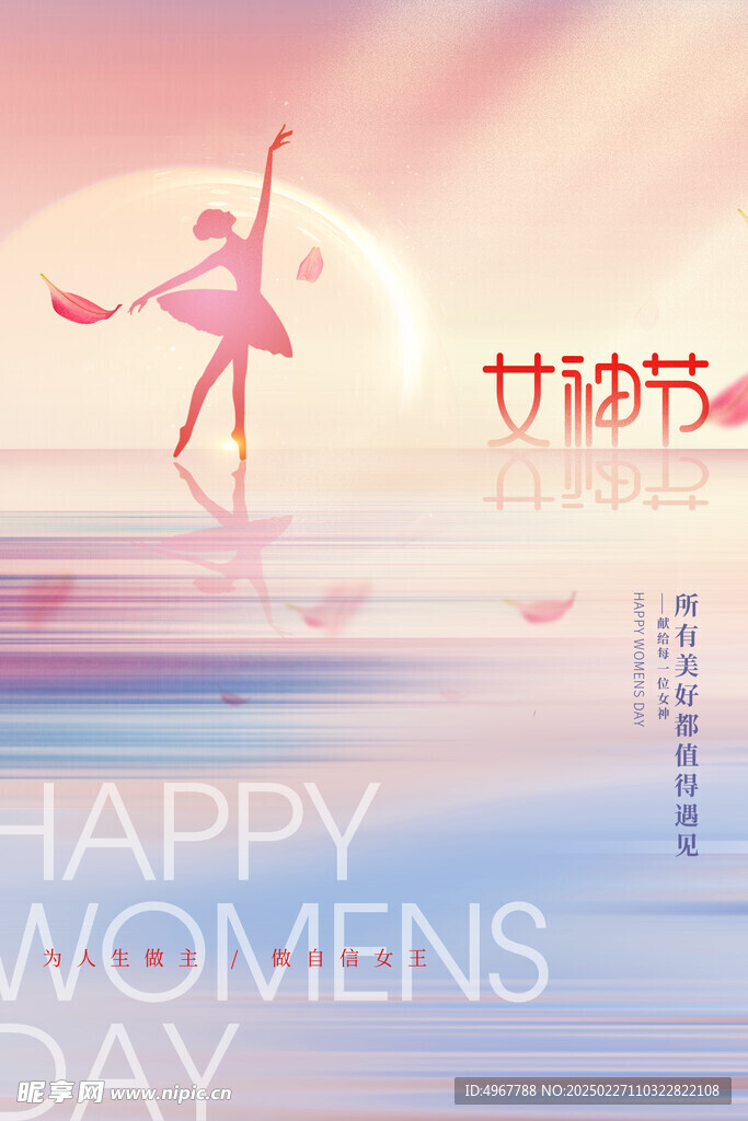 38女神节妇女节海报