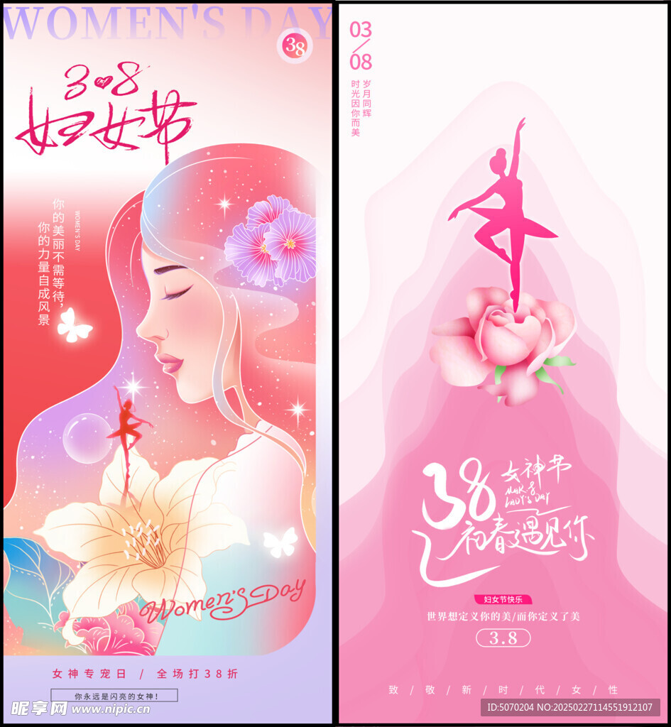 女神节