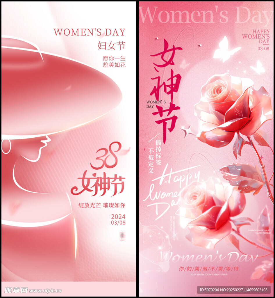 女神节