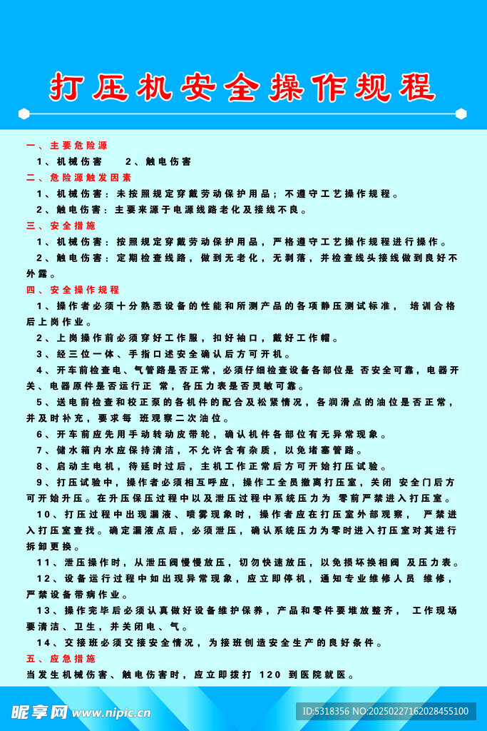 打压机安全操作规程