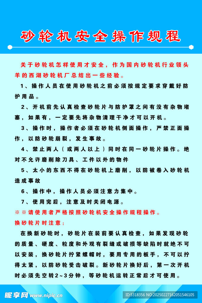 砂轮机安全操作规程