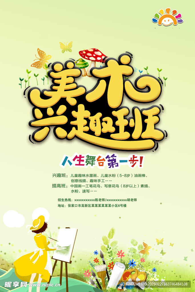 美术培训班