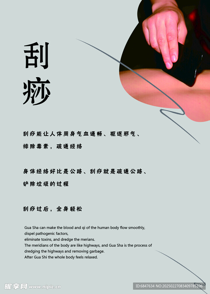 刮痧