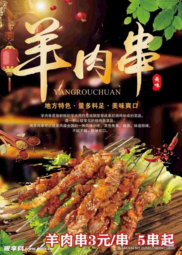 羊肉串