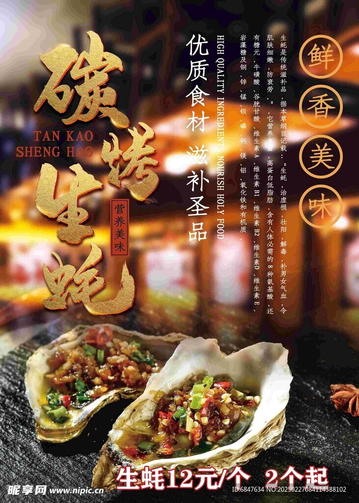 生蚝  