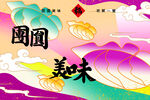 新春节日创意背景   