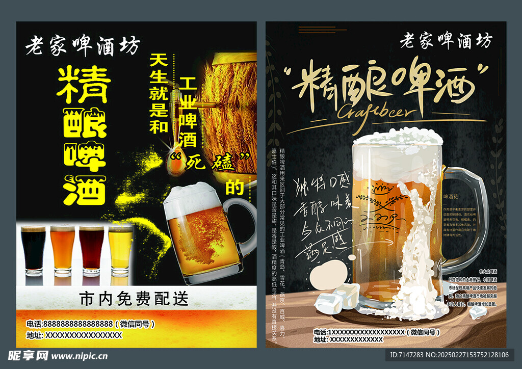 精酿啤酒宣传页