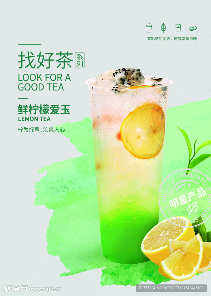 鲜柠檬爱玉