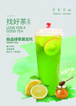 极品绿茶莫吉托