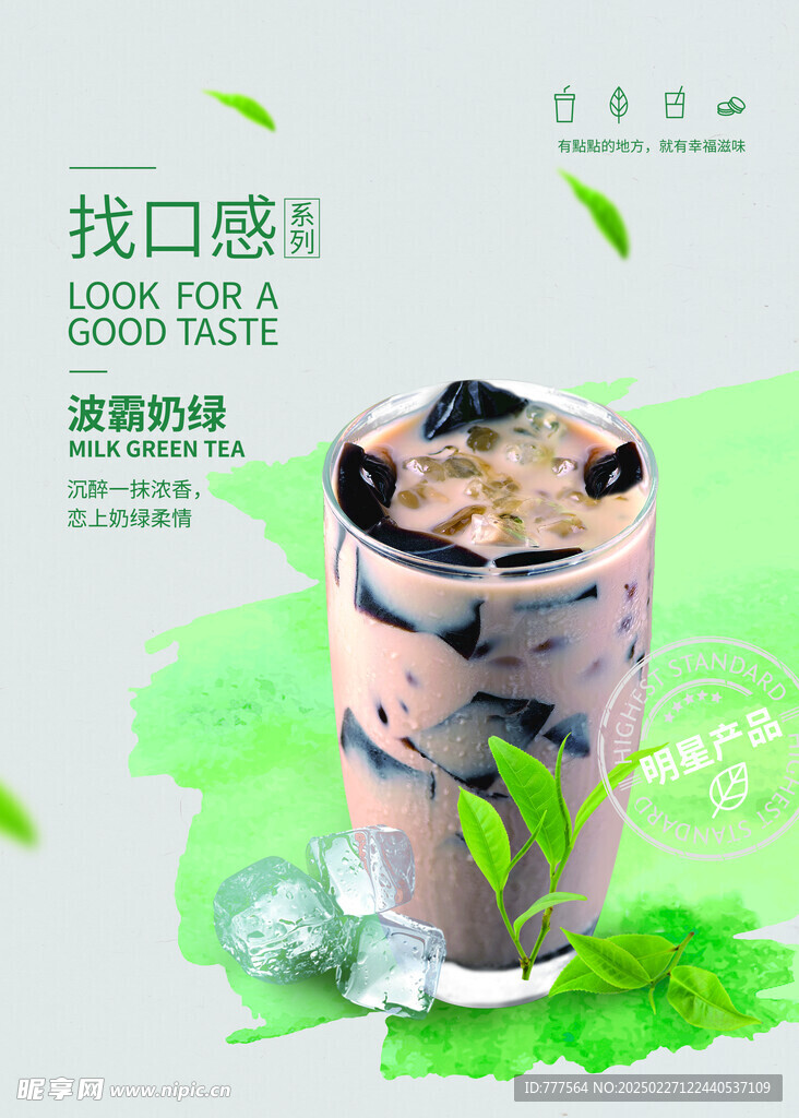 波霸奶茶