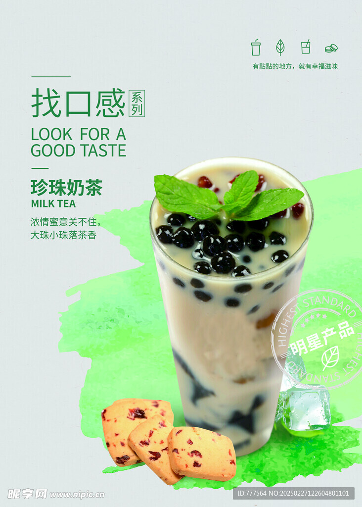 波霸奶茶