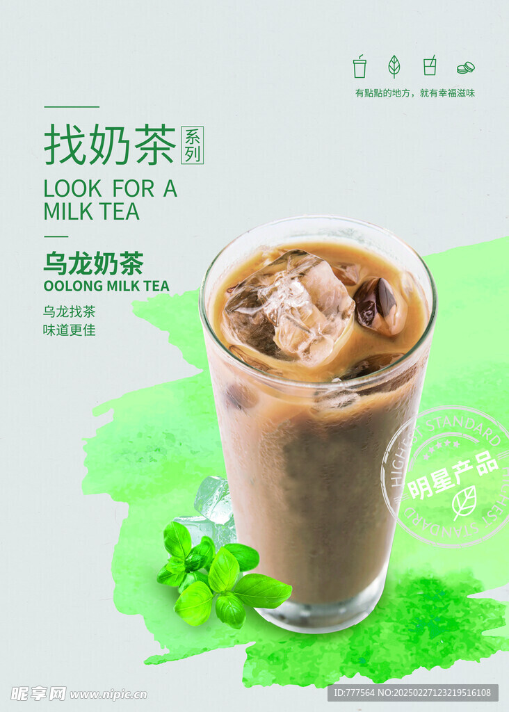 乌龙奶茶