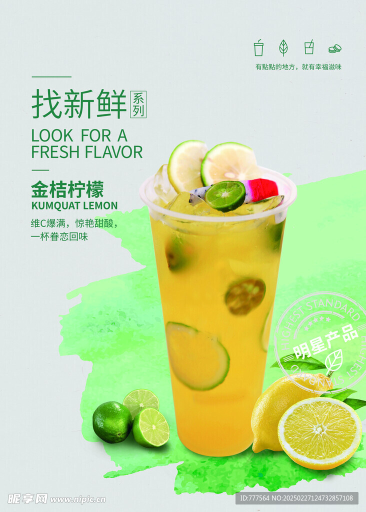 金桔柠檬